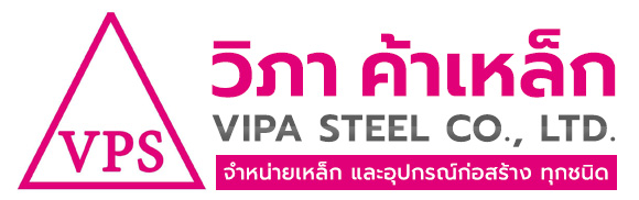 วิภา ค้าเหล็ก | เหล็กถูก เหล็กดี มีมาตรฐาน พร้อมส่งทั่วไทย VIPA STEEL Co., Ltd.