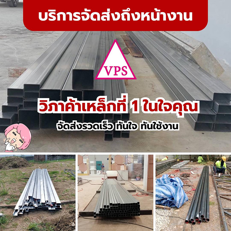 วิภาค้าเหล็ก ขายเหล็กรูปพรรณทุกชนิด เหล็กก่อสร้าง เหล็กอุตสาหกรรม